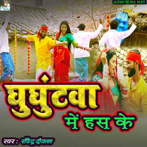 Listen to Ghunghatwa Me Hans Ke song with lyrics from Ravindra Diwana