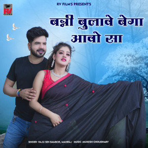 Listen to Banni Bulave Bega Aavo Sa song with lyrics from Raju Sen Bambor