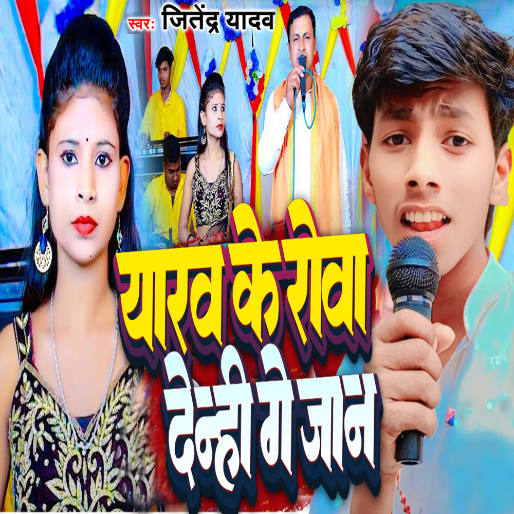 Yarwa Ke Rowa Denhi Ge Jaan