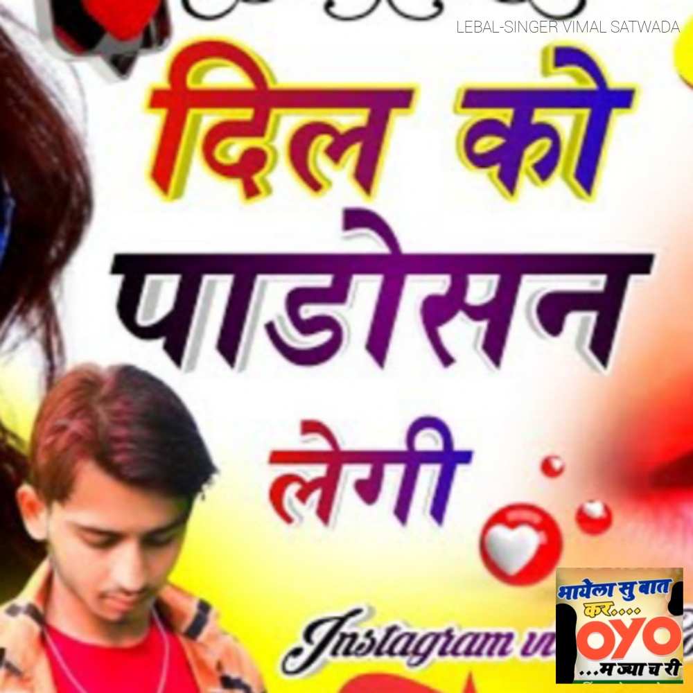 Dil Ko Padosan Legi (Rajasthani song)