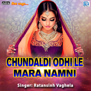 收听Ratansinh Vaghela的Chundaldi Odhi Le Mara Namni歌词歌曲