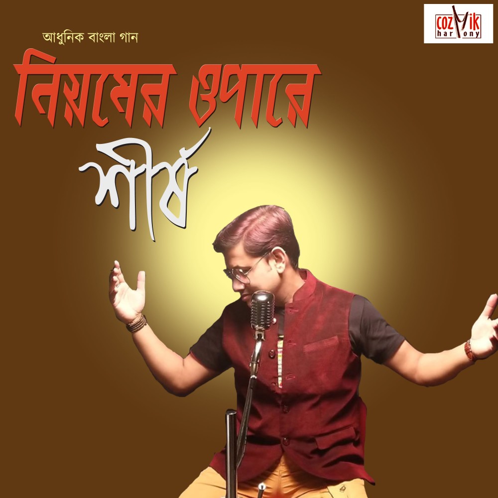 Dhele Daao Shunnyo Kore