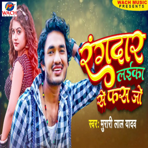 Album Rangdar Laika Se Fas Jo from Murari Lal Yadav