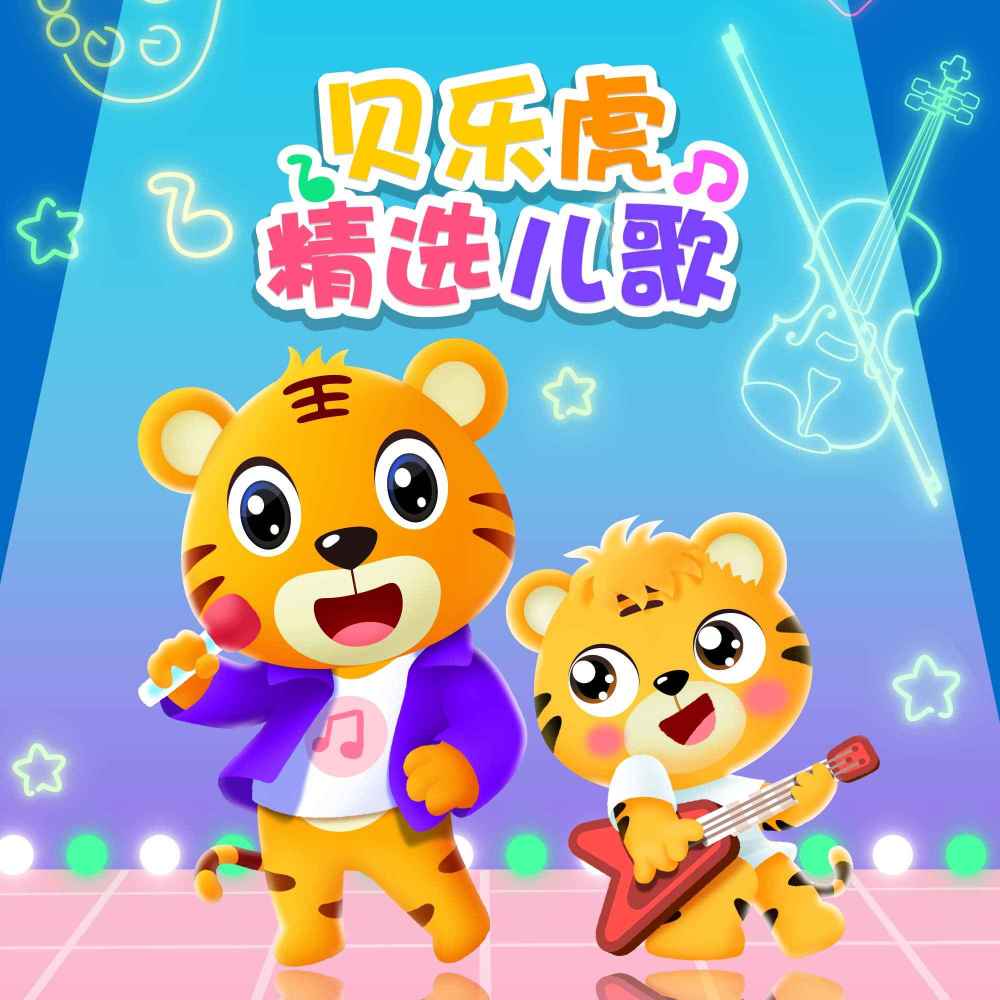 快乐儿童节