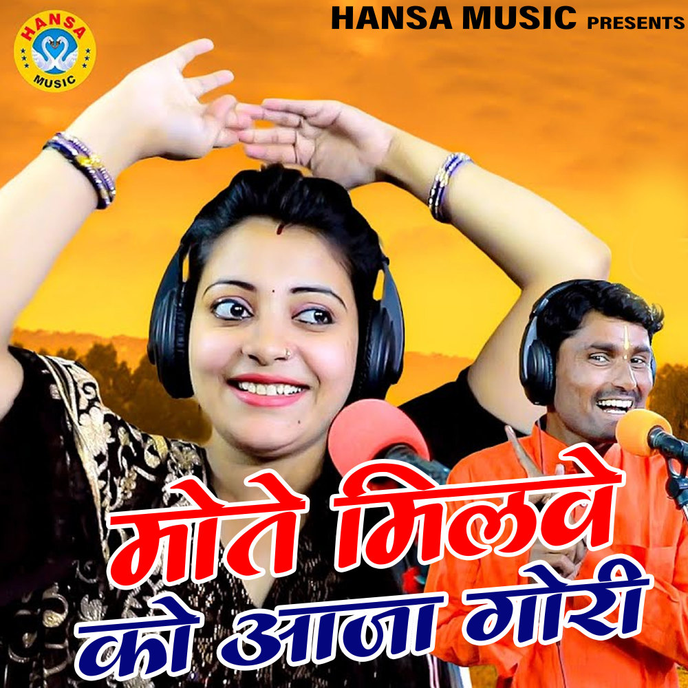 Mothe Milbe Ko Aaja Gori