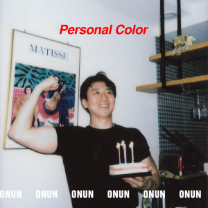 Listen to Personal Color song with lyrics from 윤영준