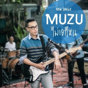 อัลบัม Muzu (New Single 2014) ศิลปิน Muzu
