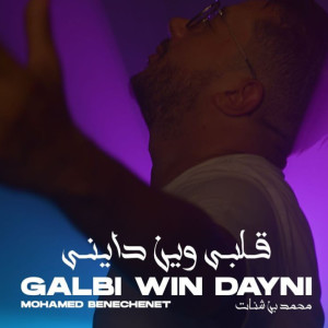 Listen to Galbi Win Dayni song with lyrics from Mohamed Benchenet