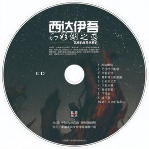 Listen to 淖毛湖 (伴奏) song with lyrics from 杨山