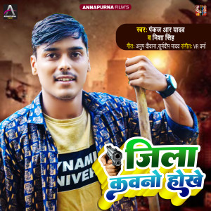 Listen to Jela Kavano Hokhe song with lyrics from Pankaj R Yadav
