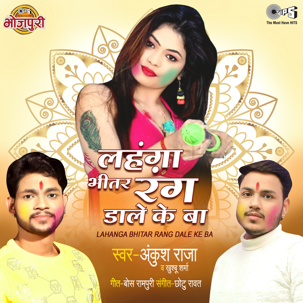 Lahanga Bhitar Rang Dale Ke Ba