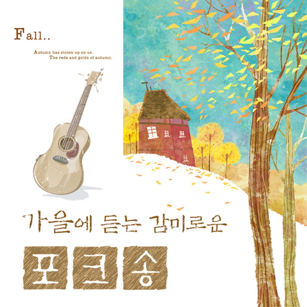 내 마음 가는 곳 (MR)