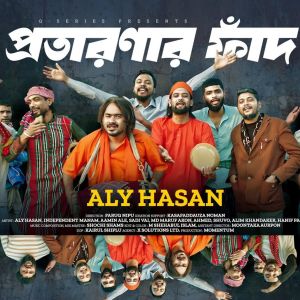Album প্রতারনার ফাঁদ from Aly Hasan