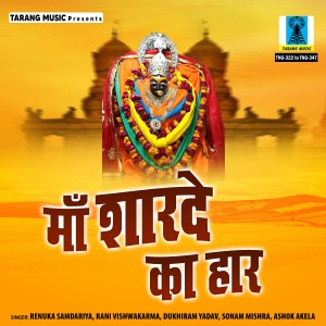 ดาวน์โหลดและฟังเพลง Mori Chunari Ko Rang Se พร้อมเนื้อเพลงจาก Renuka Samdariya,Rani Vishwakarma,Dukhiram Yadav,Sonam Mishra,Ashok Akela