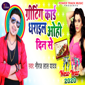 Listen to Greeting Card Dharail Ohi Din Se (Bhojpuri) song with lyrics from Neeraj Lal Yadav