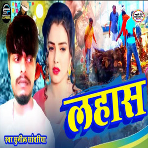 Listen to Lahas song with lyrics from Sunil Sawariya