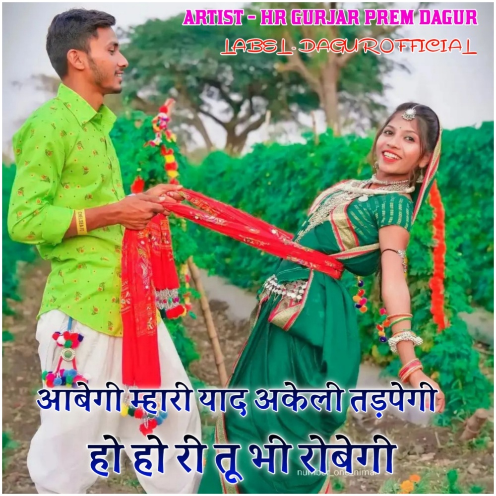 Aabegi Mhari Yaad Akeli Tadpegi Ho Ho Re Tu Bhi Robegi