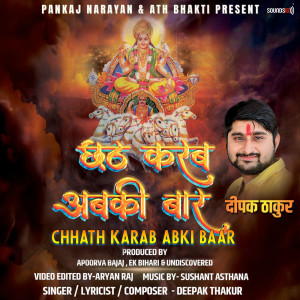 Listen to Chhath Karab Abki Baar song with lyrics from Deepak Thakur