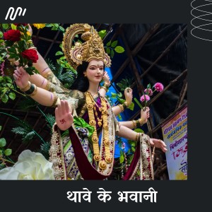 Monika Raj的專輯Thawe Ke Bhawani
