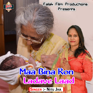 Listen to Maa Bina Kon Ladave Laad song with lyrics from Nitu Jha