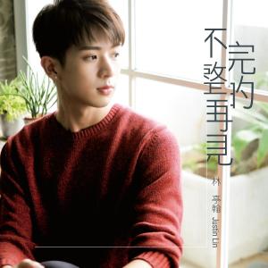 Dengarkan lagu 寒暄 (Kala) nyanyian 林亭翰 dengan lirik