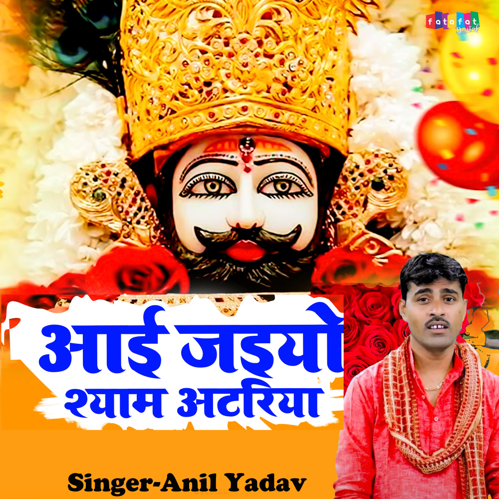 Aai Jaiyo Shyam Atariya (Hindi)