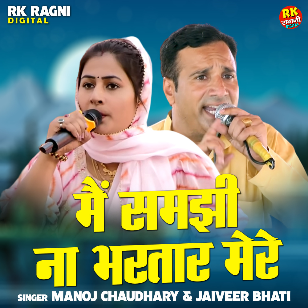 Main Samjhi Na Bharatar Mere (Hindi)