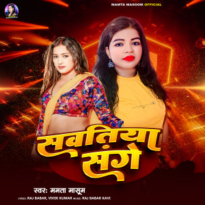 Album Sawatiya Sange from Mamta Masoom