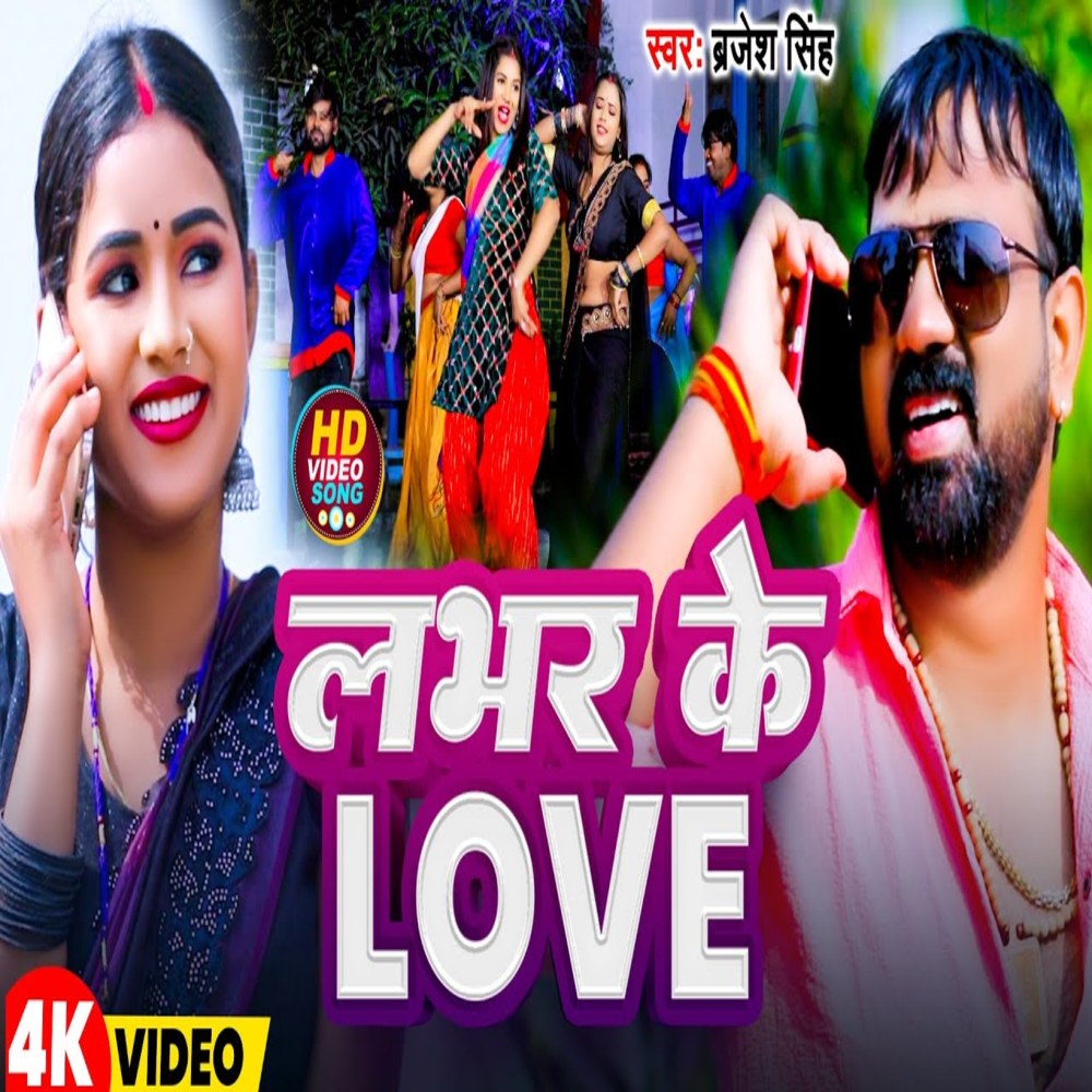 Labhar Ke Love