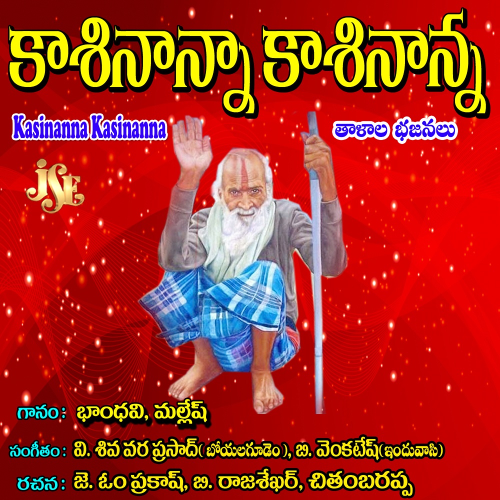 Jyoti Roopa Sri Kasinayana