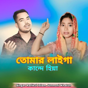 Album Tumar Laiga Kande Hiya from 