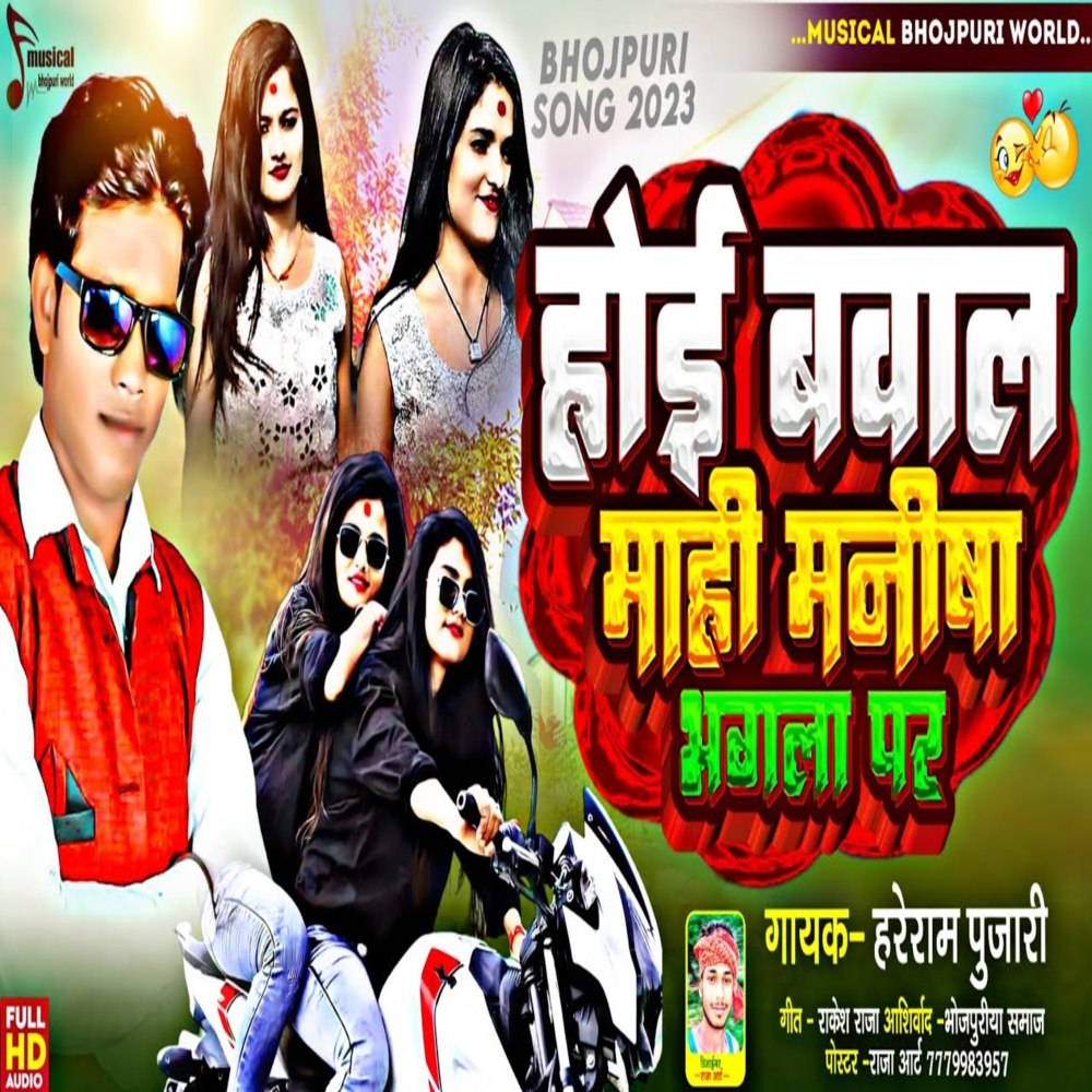 Hoi Bawal Mahi Manisha Bhagla Par