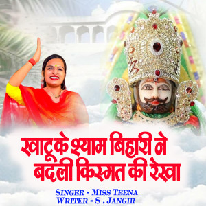 Listen to Khatu Ke Shyam Bihari Ne song with lyrics from Miss Teena
