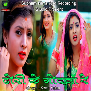 Listen to Bhatar Par Ee Na Rahi song with lyrics from Sonu Sajan