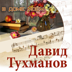 Dengarkan lagu Русская деревня nyanyian Надежда Бабкина dengan lirik
