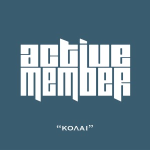 Listen to Kolai song with lyrics from Active Member