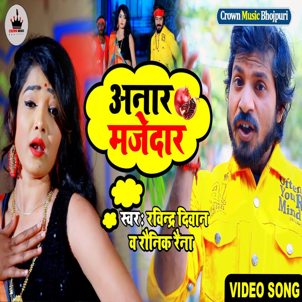 Anar Majedar Bhauji Tohare Bagia