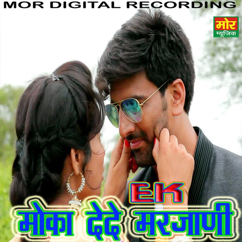 Ek Moka Dede Marjani