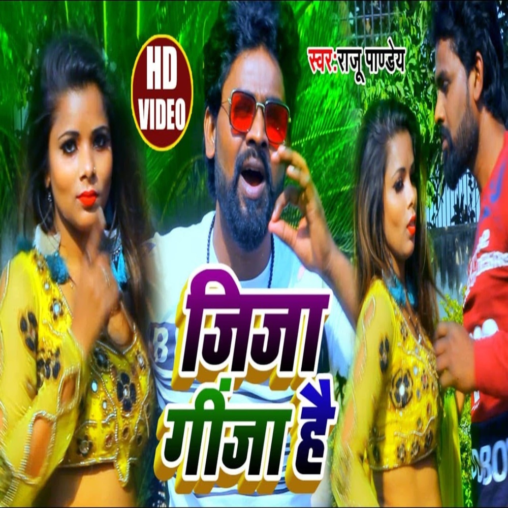 Jija Gija Hai (Bhojpuri)