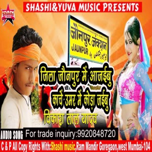 Dengarkan lagu Jila Jaunpur Me Aa Jaibu nyanyian Vikas Lal Yadav dengan lirik