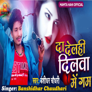 Listen to Da Delahi Dilwa Me Gum song with lyrics from Banshidhar Chaudhari