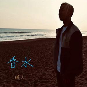 Listen to Kousui song with lyrics from 瑛人