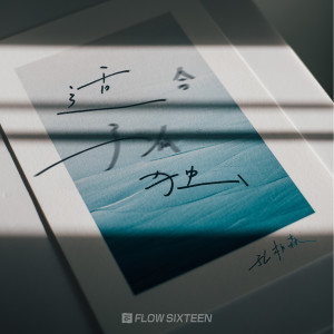 收聽孔柏森的適合孤獨歌詞歌曲