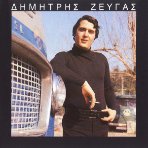 Listen to Sto Palio Mas Steki song with lyrics from Dimitris Zevgas