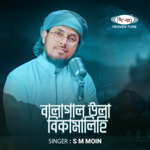 Album Balaghal Ula Bi Kamaalihi from SM Moin