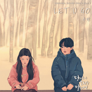 Dengarkan LET U GO lagu dari SURAN (수란) dengan lirik