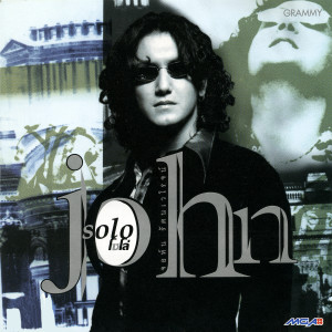 ดาวน์โหลดและฟังเพลง วันวาน พร้อมเนื้อเพลงจาก จอห์น รัตนเวโรจน์