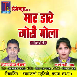 Listen to Mar Dare Gori Mola song with lyrics from Saheb Lal Meravi