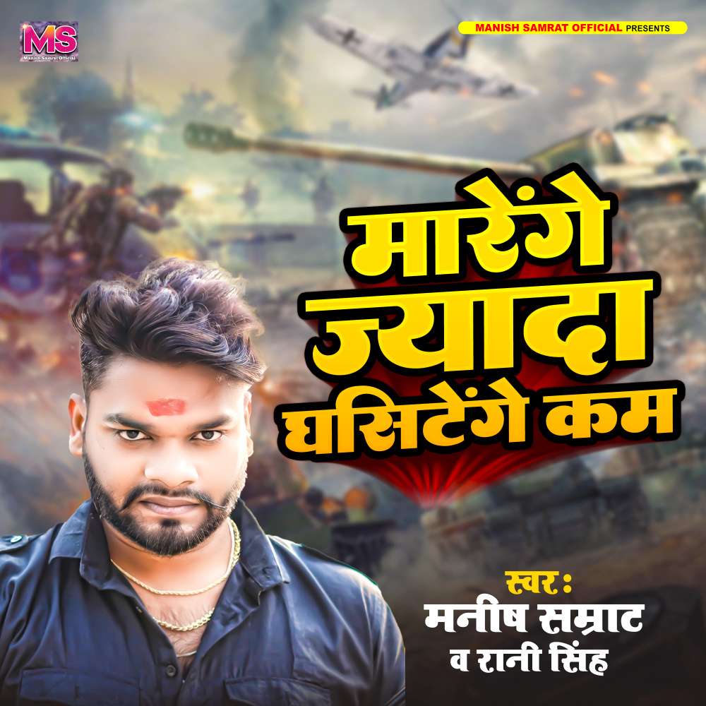 Marenge Jyada Ghasitenge Kam