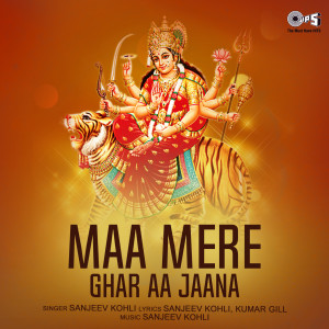 Sanjeev Kohli的專輯Maa Mere Ghar Aa Jaana (Mata Bhajan)